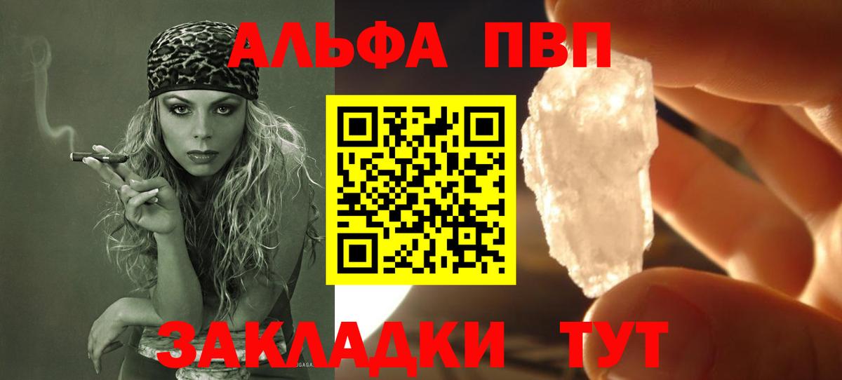 купить наркоту  Alpha-PVP мука  Вход с VPN  Красноармейск  Alfa_PVP СК  Альфа ПВП кристаллы 