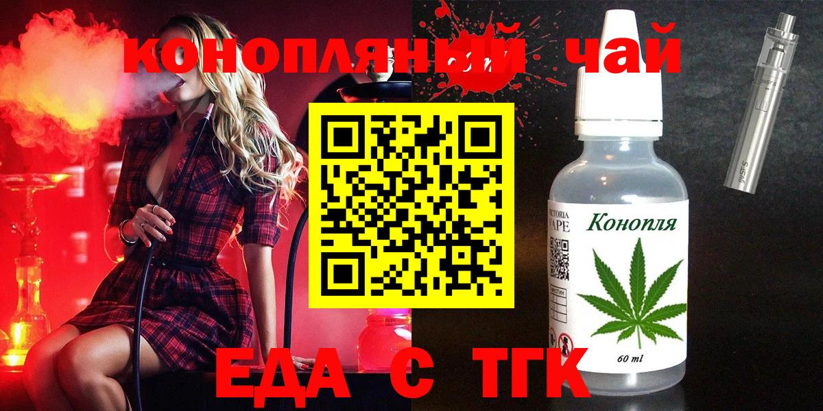 Еда ТГК марихуана  Вход с VPN  Красноармейск 