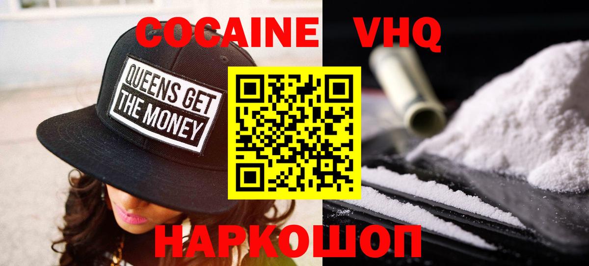 Кокаин Колумбийский  Cocaine Перу  Красноармейск  Вход с VPN 
