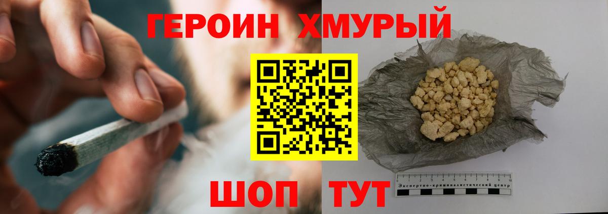 Героин хмурый Красноармейск