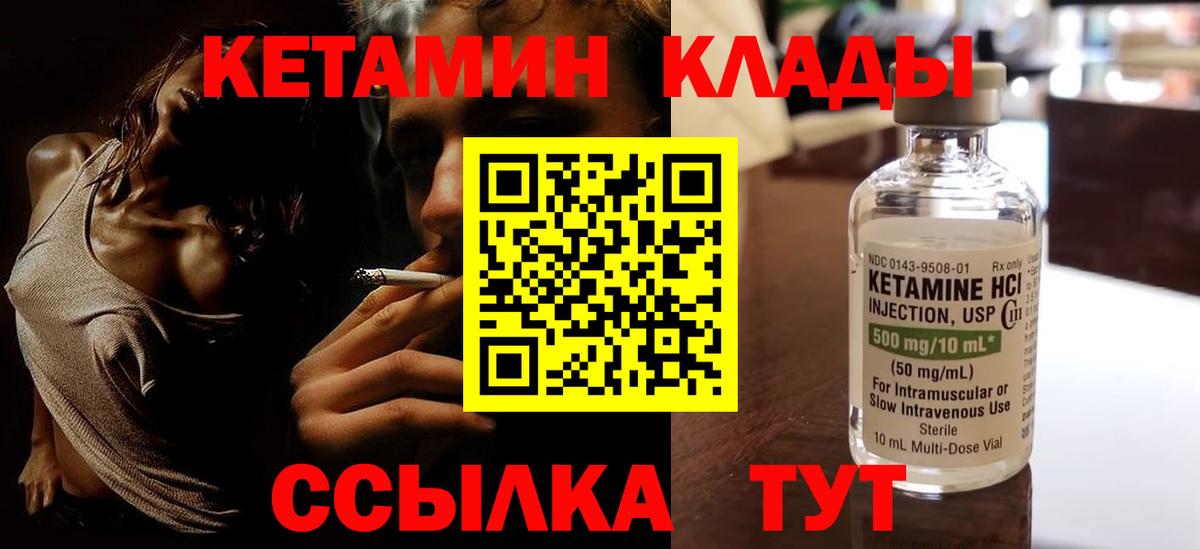 КЕТАМИН ketamine Красноармейск