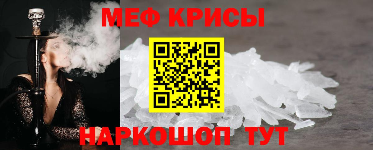 Меф мяу мяу мука Красноармейск