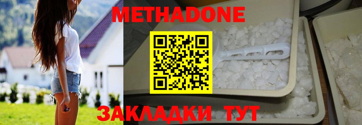 МЕТАДОН methadone  Вход с VPN  МЕТАДОН VHQ  Красноармейск 