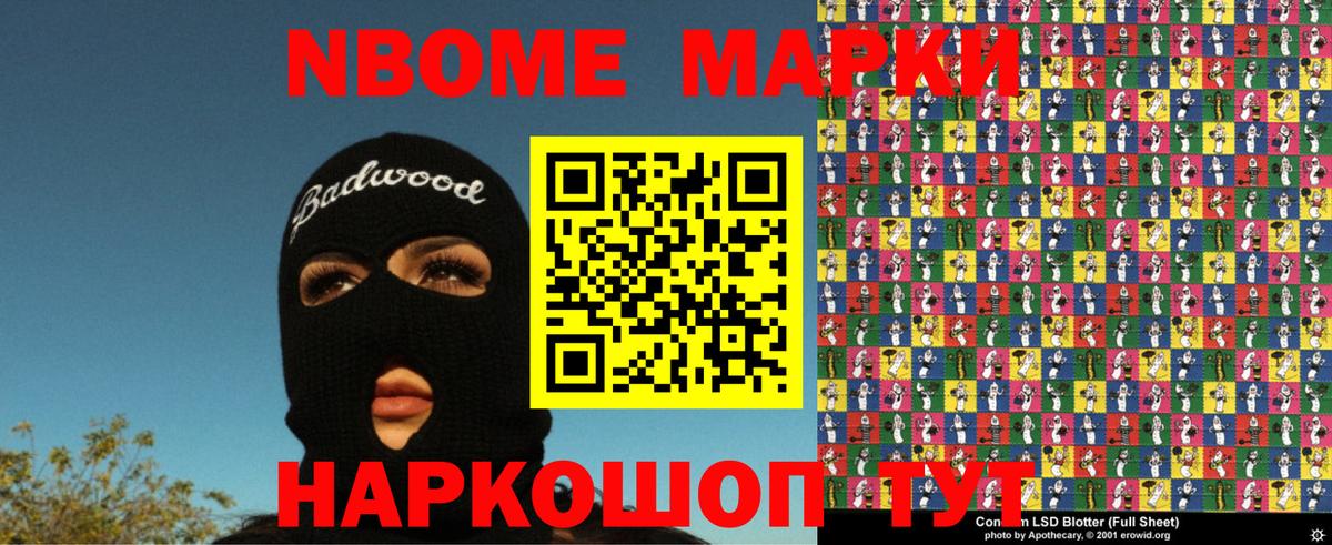 Наркотические марки 1,8мг  Вход с VPN  Марки 25I-NBOMe  Красноармейск 